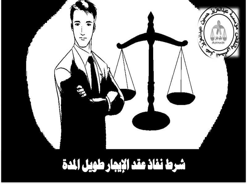 شرط نفاذ عقد الإيجار طويل المدة المادة (12 ) شهر عقارى، المادة 11 من قانون تنظيم الشهر العقاري، المادة 604 من القانون المدني، شرح القانون المدنى، شرط نفاذ عقد الإيجار طويل المدة، قضايا أخري، قضايا مدنى، مذكرات مدنى، ملكية عقارية شرط نفاذ عقد الإيجار طويل المدة