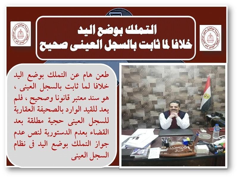 التملك بوضع اليد بالسجل العينى صحيح