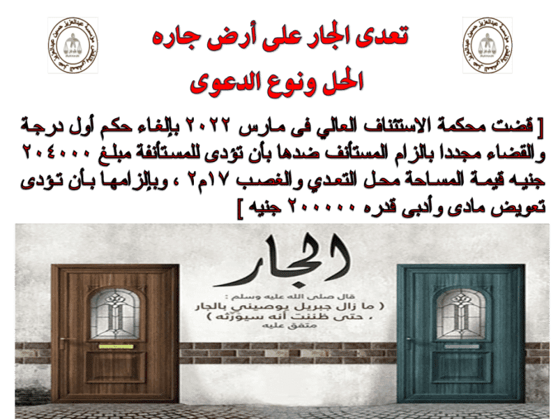 تعدى الجار على جاره