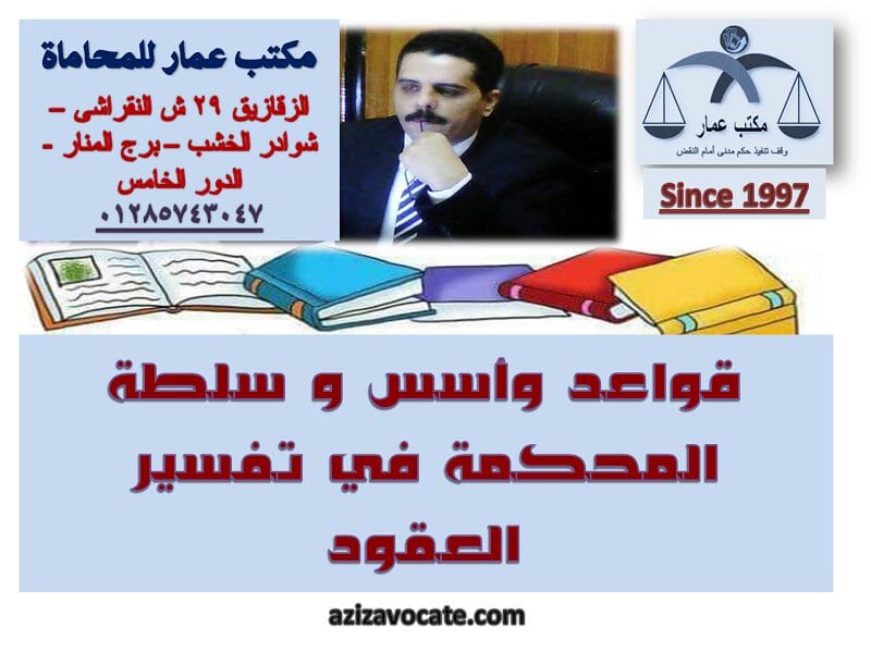 قواعد وأسس و سلطة المحكمة