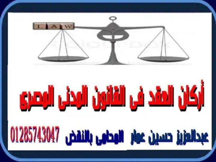 الإرادة فى العقد