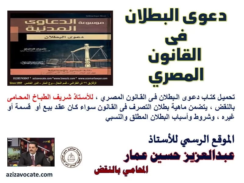 دعوى البطلان