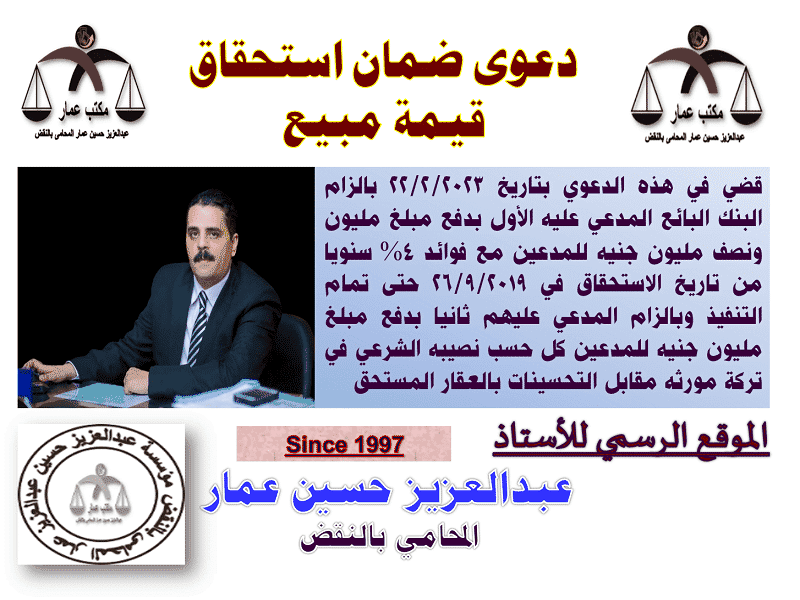 دعوى ضمان استحقاق قيمة مبيع دعوى ضمان استحقاق