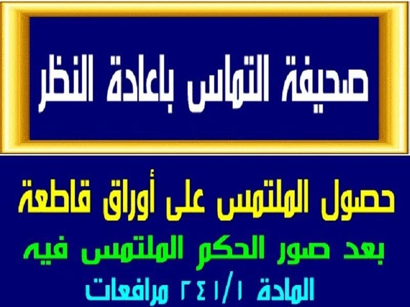 حصول الملتمس على أوراق قاطعة حصول الملتمس على أوراق قاطعة
