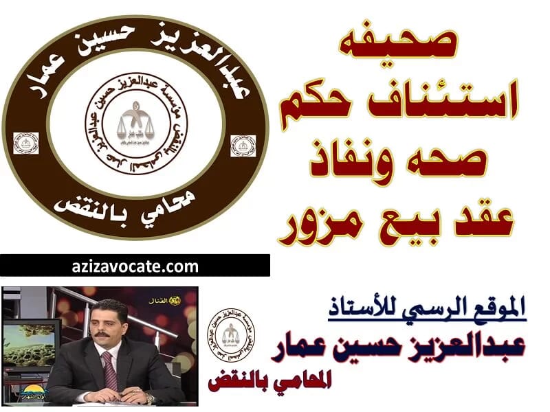 صحيفه استئناف حكم