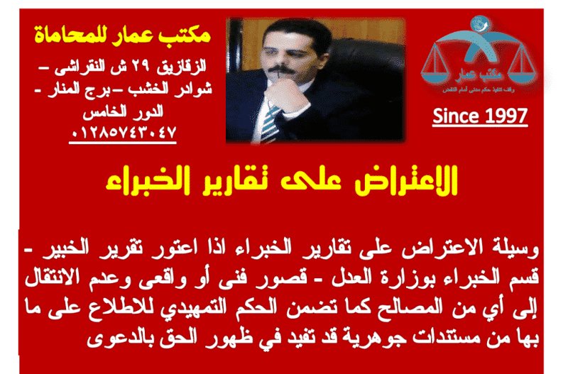 الاعتراض على تقارير الخبراء