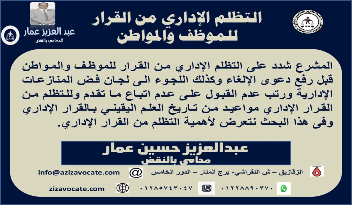 التظلم الادارى: من القرار للموظف والمواطن التظلم الادارى