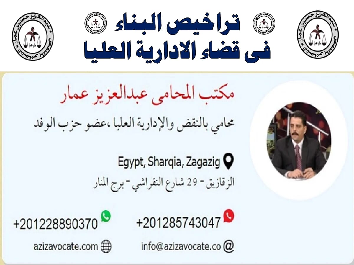 تراخيص البناء فى قضاء الادارية تراخيص البناء فى قضاء الادارية