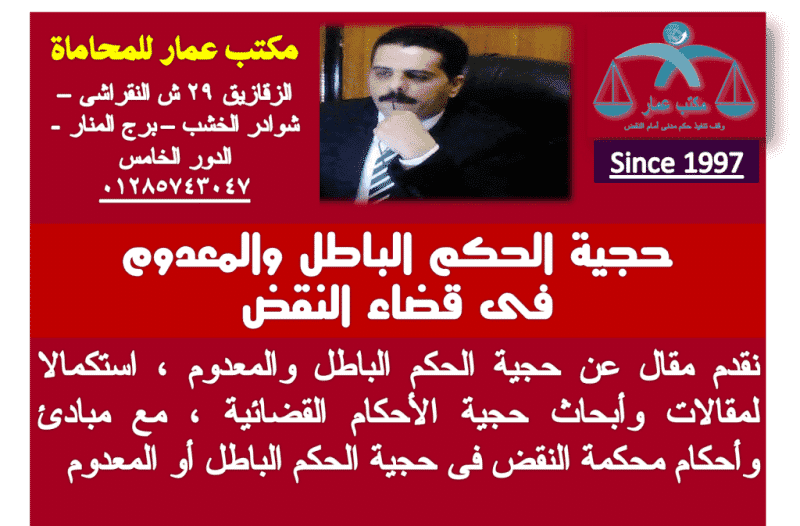 حجية الحكم الباطل والمعدوم حجية الحكم الباطل والمعدوم