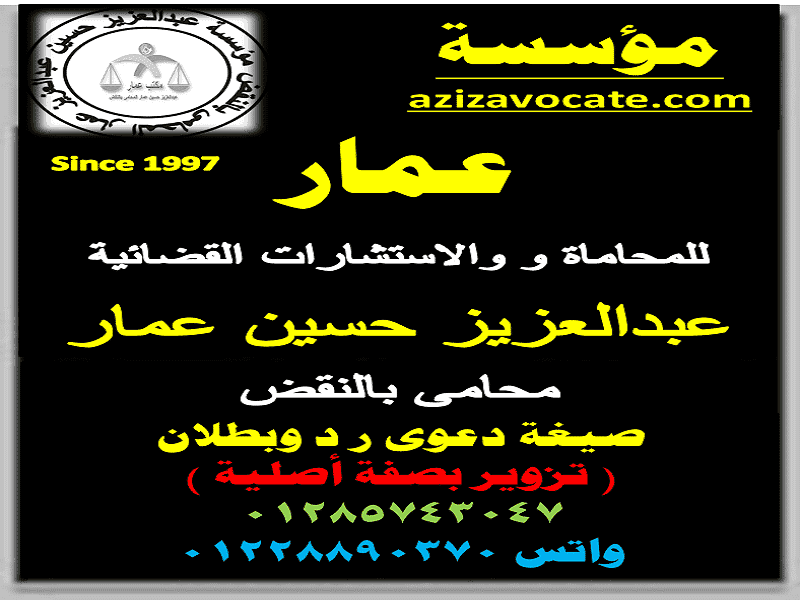 صيغة دعوى رد وبطلان أصلية مع شرح التزوير الأصلية صيغة دعوى رد وبطلان أصلية