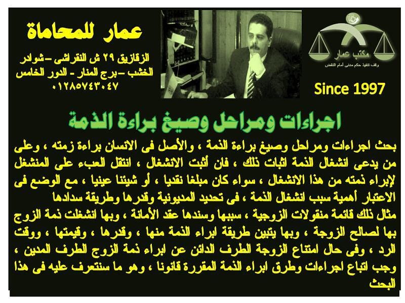 اجراءات ومراحل وصيغ براءة الذمة اجراءات ومراحل وصيغ براءة الذمة