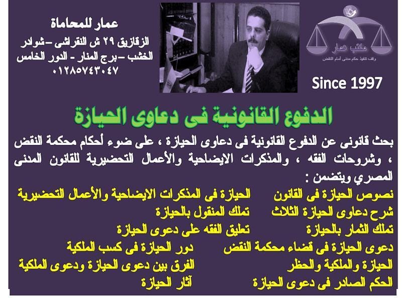 الدفوع القانونية فى دعاوى الحيازة الدفوع القانونية فى دعاوى الحيازة