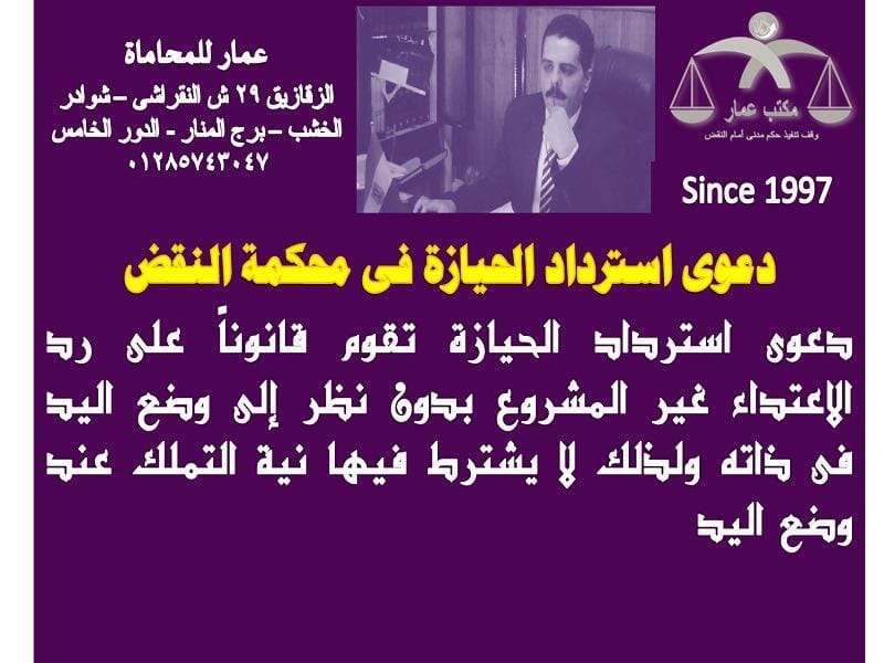  صيغة دعوى استرداد حيازة أرض