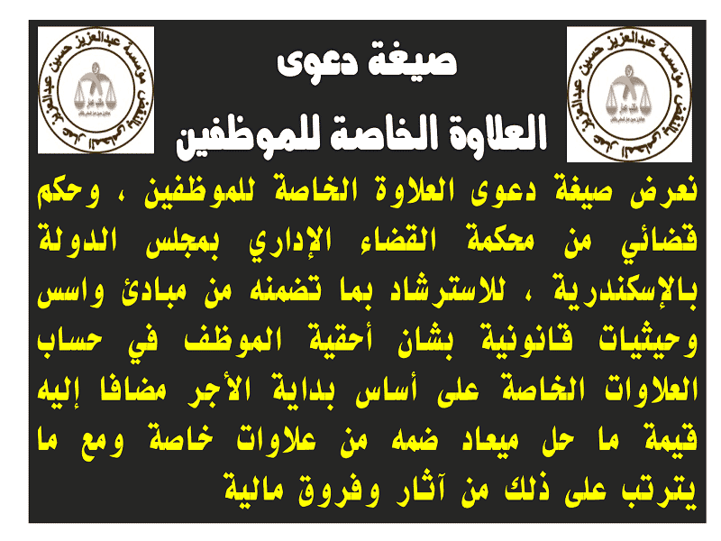 صيغة دعوى العلاوة الخاصة صيغة دعوى العلاوة الخاصة