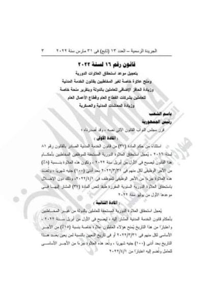 العلاوة الخاصة العلاوة الخاصة