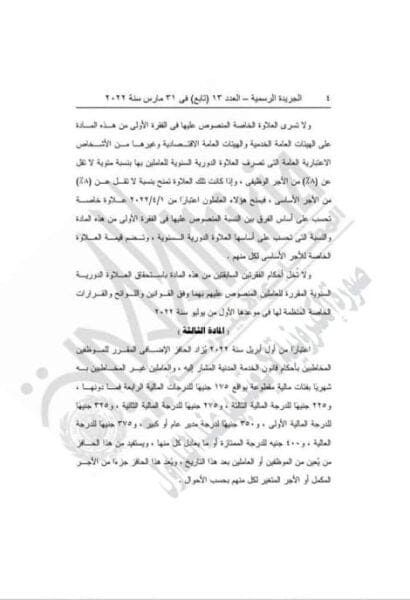 العلاوة الخاصة العلاوة الخاصة