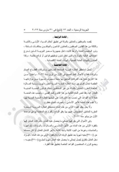 العلاوة الخاصة العلاوة الخاصة