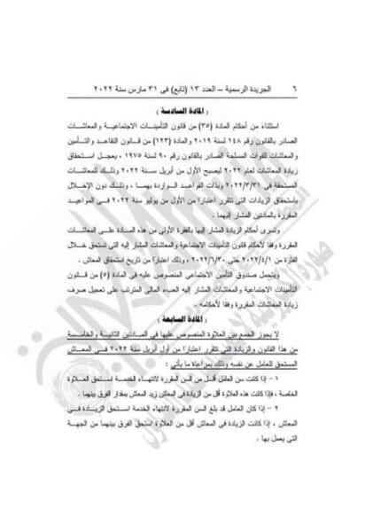 صيغة دعوى العلاوة الخاصة قانون العلاوة الخاصة 2021 pdf قانون العلاوة الخاصة 2020 PDF قانون علاوة 2021 pdf العلاوة الاستثنائية 2020 علاوة 2021 للموظفين العلاوة الجديدة 2021 قانون العلاوة الخاصة 2018 pdf علاوة 2020 العلاوة الخاصة