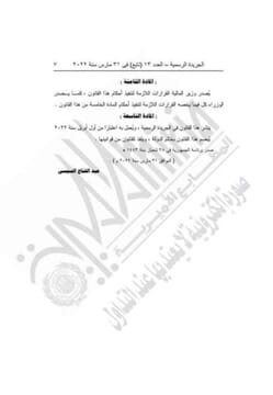 صيغة دعوى العلاوة الخاصة قانون العلاوة الخاصة 2021 pdf قانون العلاوة الخاصة 2020 PDF قانون علاوة 2021 pdf العلاوة الاستثنائية 2020 علاوة 2021 للموظفين العلاوة الجديدة 2021 قانون العلاوة الخاصة 2018 pdf علاوة 2020 العلاوة الخاصة