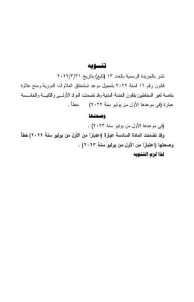 صيغة دعوى العلاوة الخاصة قانون العلاوة الخاصة 2021 pdf قانون العلاوة الخاصة 2020 PDF قانون علاوة 2021 pdf العلاوة الاستثنائية 2020 علاوة 2021 للموظفين العلاوة الجديدة 2021 قانون العلاوة الخاصة 2018 pdf علاوة 2020 العلاوة الخاصة