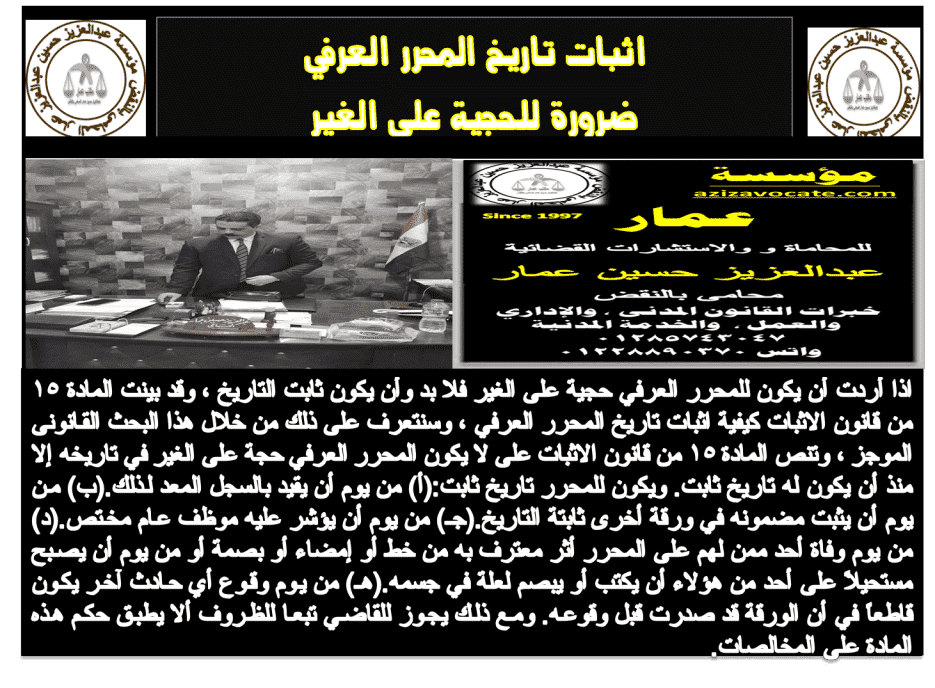 اثبات تاريخ المحرر العرفي