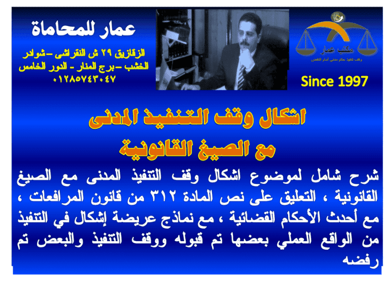 اشكال وقف التنفيذ الوقتي اشكال وقف التنفيذ