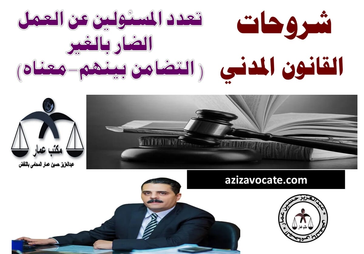 التضامن وعدد المسئولين التضامن وعدد المسئولين