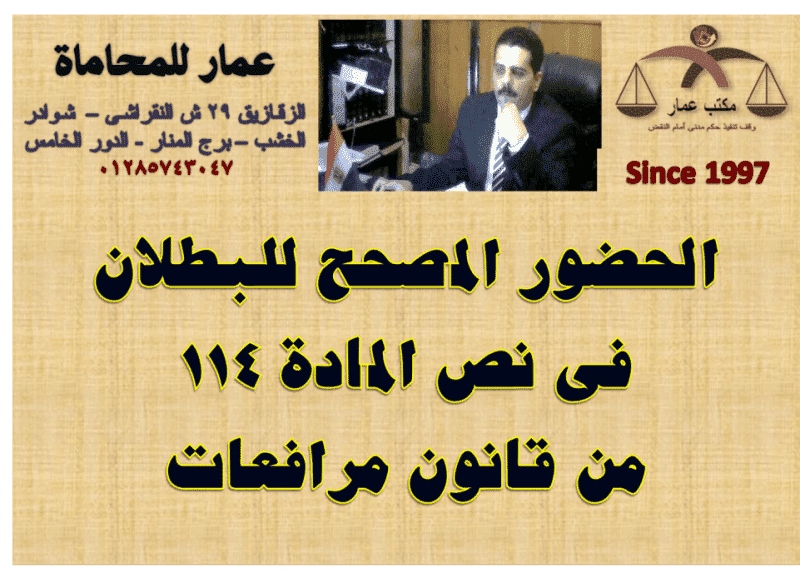 الحضور المصحح للبطلان الحضور المصحح للبطلان