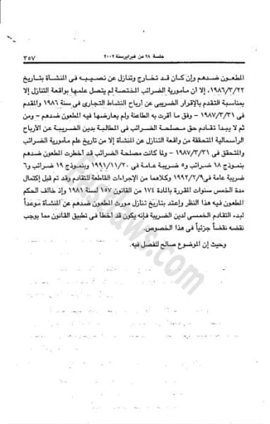 سقوط مطالبة مصلحة الضرائب الضريبية بخمس سنوات 