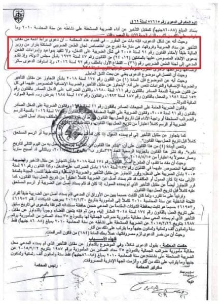 فض المنازعات ، لجان الطعن ، استرداد الضريبة