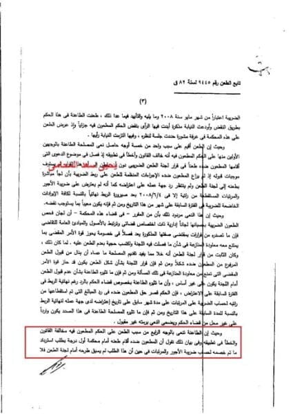 فض المنازعات ، لجان الطعن ، استرداد الضريبة