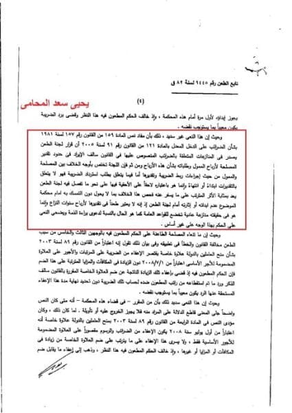 فض المنازعات ، لجان الطعن ، استرداد الضريبة