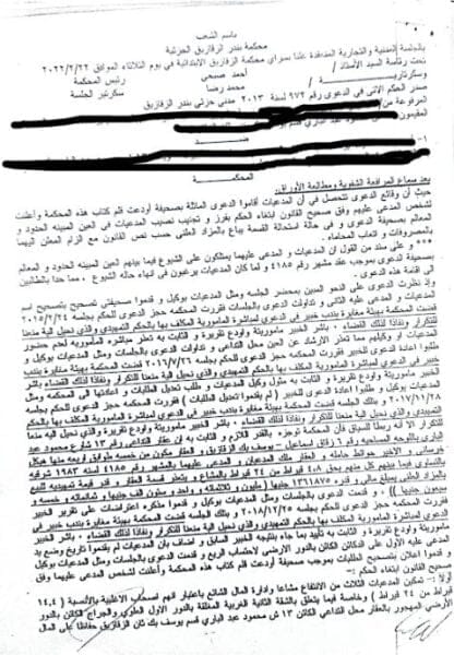 دعوى وحكم تمكين الأغلبية من إدارة المال المشاع حكم تمكين ادارة المال الشائع حكم تمكين ادارة المال الشائع