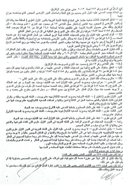 دعوى وحكم تمكين الأغلبية من إدارة المال المشاع حكم تمكين ادارة المال الشائع تمكين الأغلبية من إدارة المال المشاع