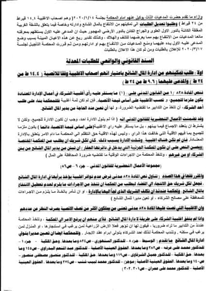 دعوى وحكم تمكين الأغلبية من إدارة المال المشاع تمكين الأغلبية من إدارة المال المشاع