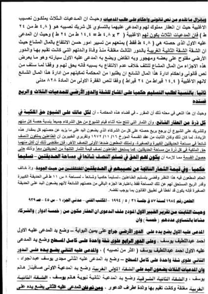 دعوى وحكم تمكين الأغلبية من إدارة المال المشاع تمكين الأغلبية من إدارة المال المشاع