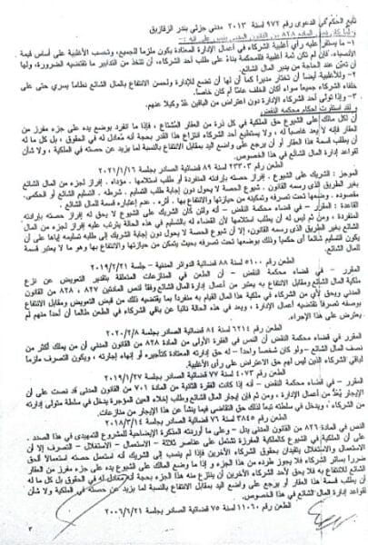 دعوى وحكم تمكين الأغلبية من إدارة المال المشاع حكم تمكين ادارة المال الشائع تمكين الأغلبية من إدارة المال المشاع