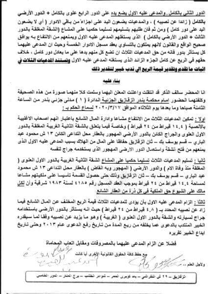 دعوى وحكم تمكين الأغلبية من إدارة المال المشاع تمكين الأغلبية من إدارة المال المشاع