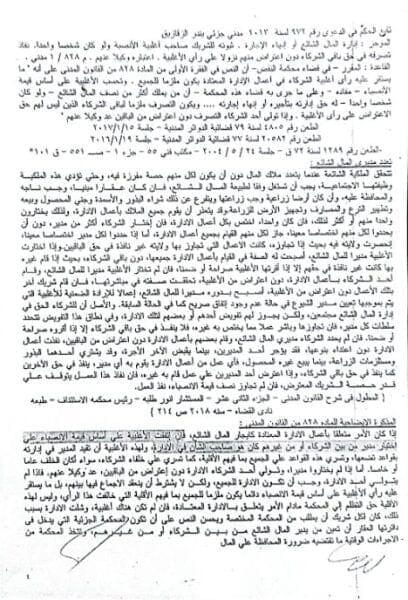 تمكين الأغلبية من إدارة المال المشاع تمكين الأغلبية من إدارة المال المشاع