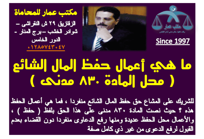 أعمال حفظ المال الشائع