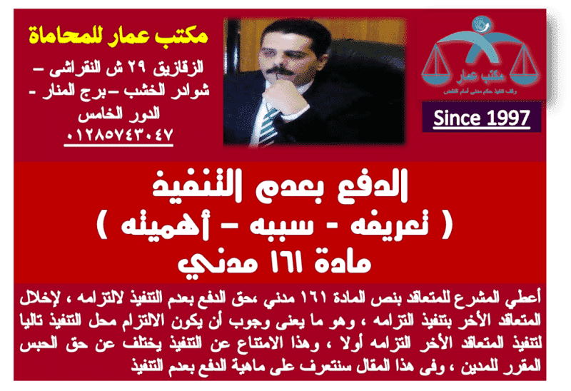 الدفع بعدم التنفيذ الدفع بعدم التنفيذ