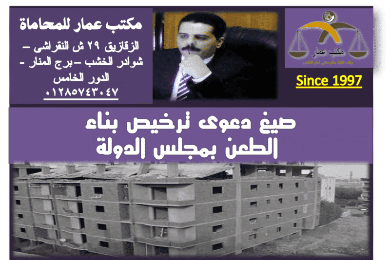 ترخيص البناء ( شروط الترخيص - صيغ الطعن ) ترخيص البناء ( شروط الترخيص - صيغ الطعن )