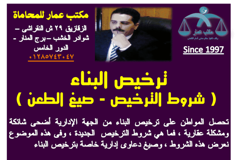 ترخيص البناء: شروط الترخيص، صيغ الطعن ترخيص البناء شروط الترخيص