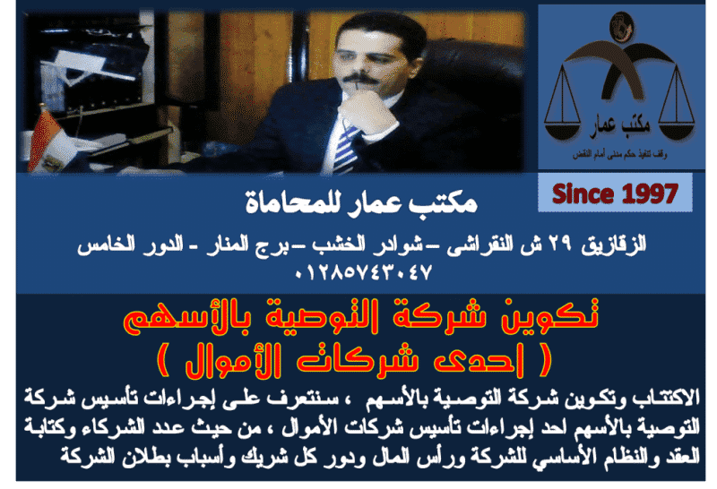 تكوين شركة التوصية بالأسهم تكوين شركة التوصية بالأسهم