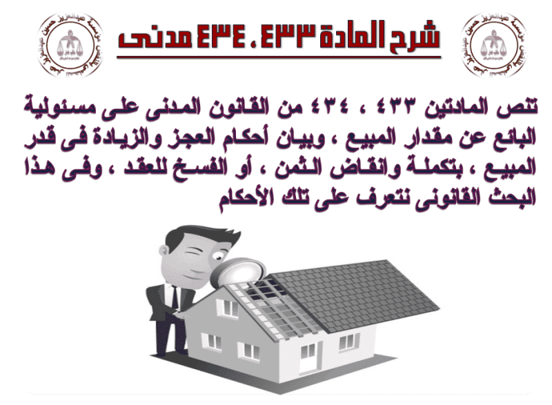 انقاص وزيادة الثمن لوجود عجز أو زيادة انقاص وزيادة الثمن لوجود عجز أو زيادة