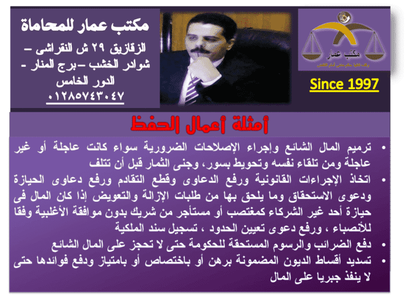 ما هى أعمال حفظ المال الشائع ( محل المادة 830 مدنى )