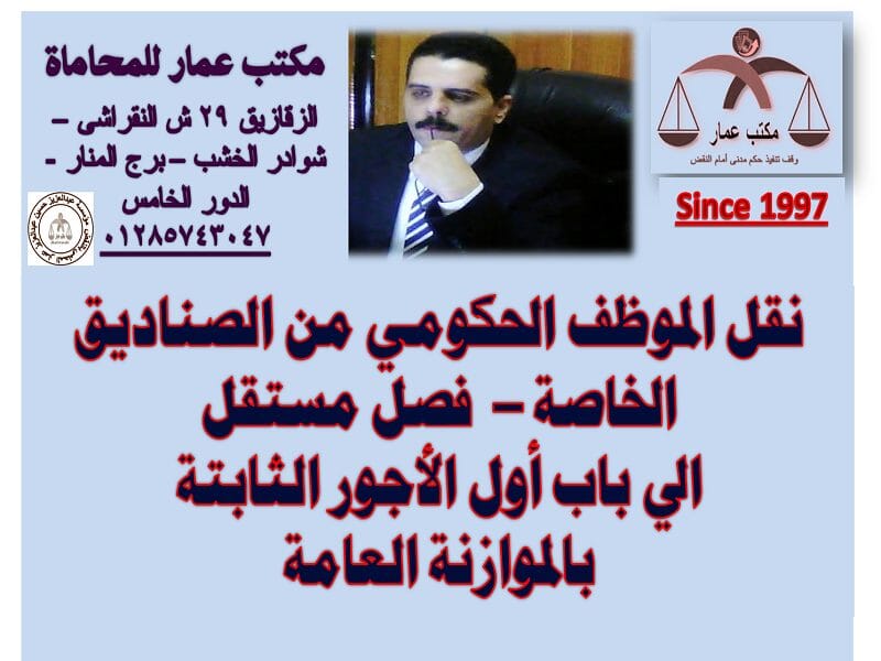 نقل الموظف الحكومي من الصناديق الخاصة