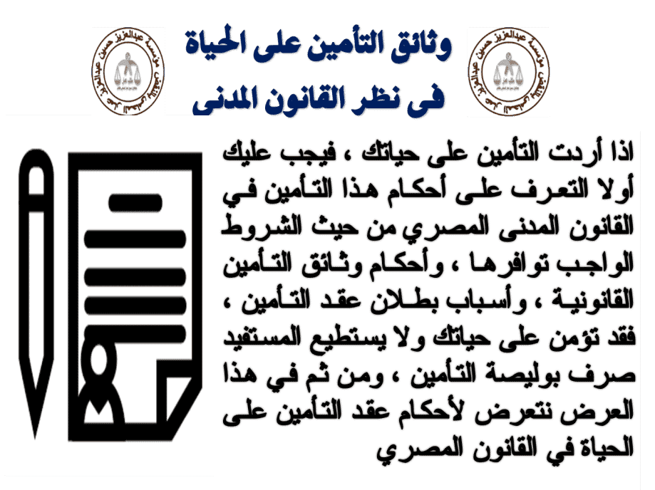 وثائق التأمين على الحياة