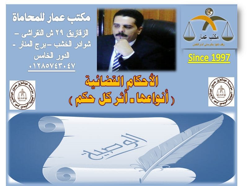 الأحكام القضائية ( أنواعها - أثر كل حكم )