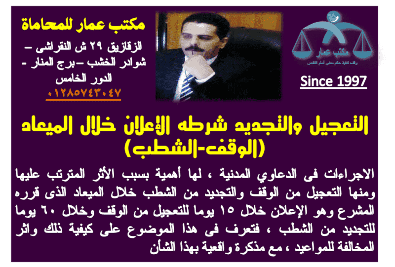 شرط التعجيل والتجديد الاعلان خلال الميعاد